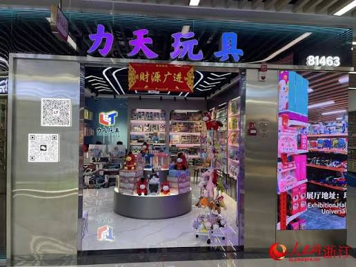 Litian Toys (力天玩具)